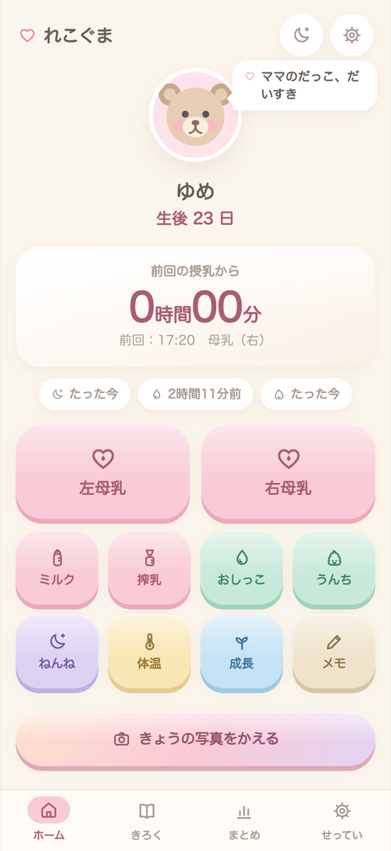 ホーム画面。よく使うボタンほど大きく